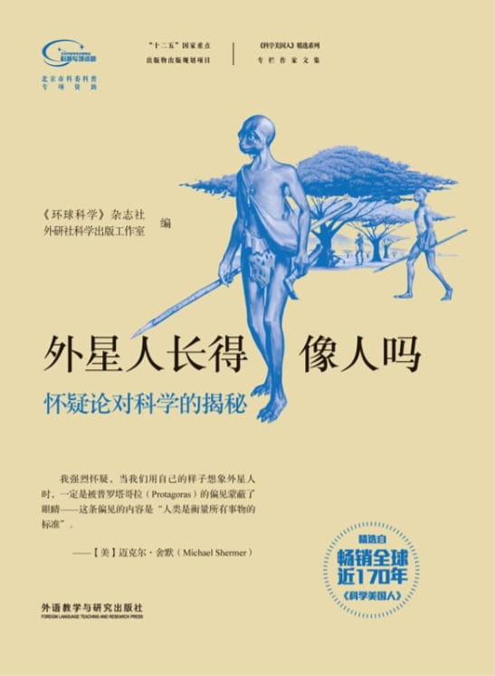 外星人长得像人吗-落羽网