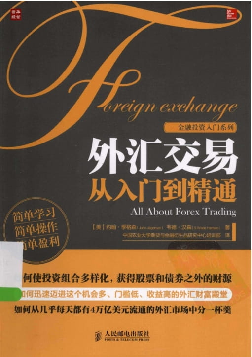 外汇交易从入门到精通-落羽网