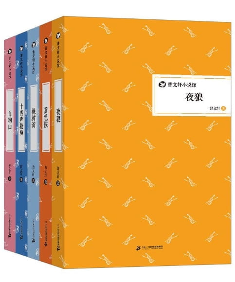 夜狼、篱笆院、橡树湾、十四声枪响、白狗山-落羽网