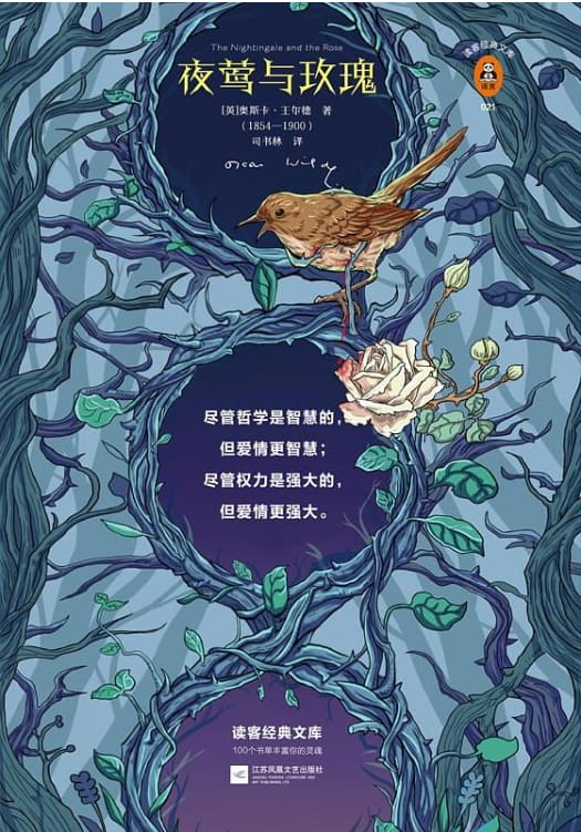 夜莺与玫瑰-落羽网