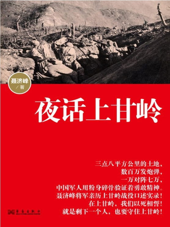 夜话上甘岭-落羽网