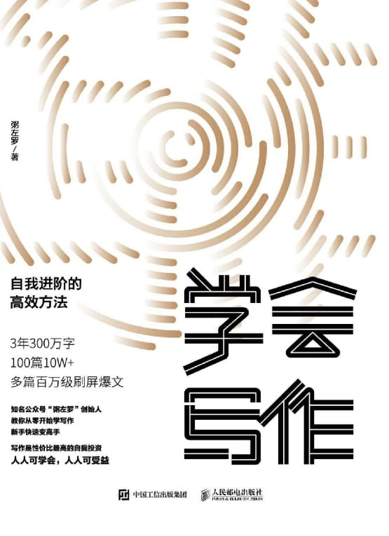 学会写作：自我进阶的高效方法-落羽网