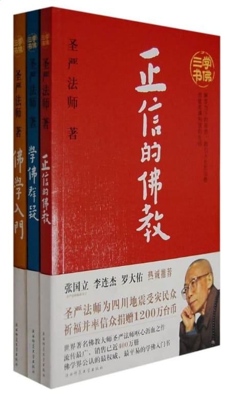 学佛三书：学佛群疑、正信的佛教、佛学入门-落羽网
