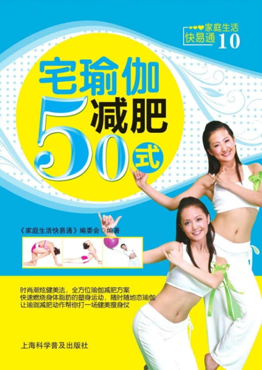 宅瑜伽减肥50式-落羽网
