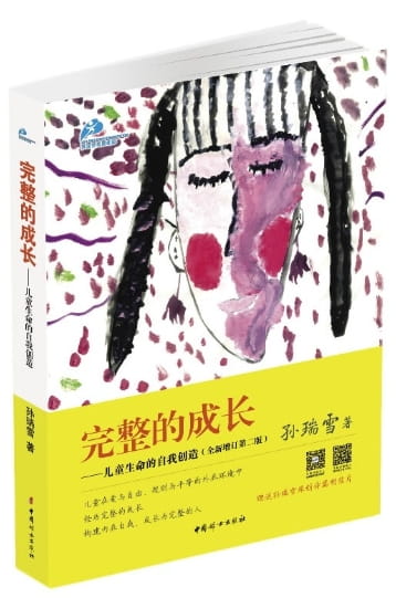 完整的成长：儿童生命的自我创造-落羽网