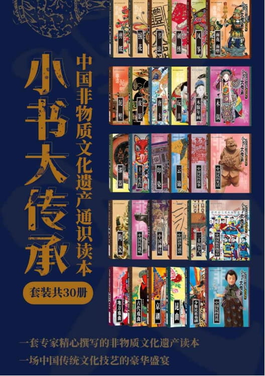 小书大传承——中国非物质文化遗产通识读本（套装共30册）-落羽网