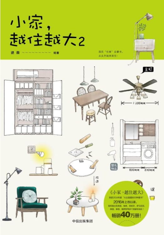 图片[2]-小家，越住越大（全3册）-落羽网