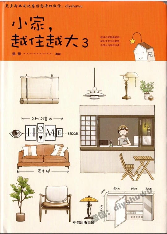 图片[3]-小家，越住越大（全3册）-落羽网