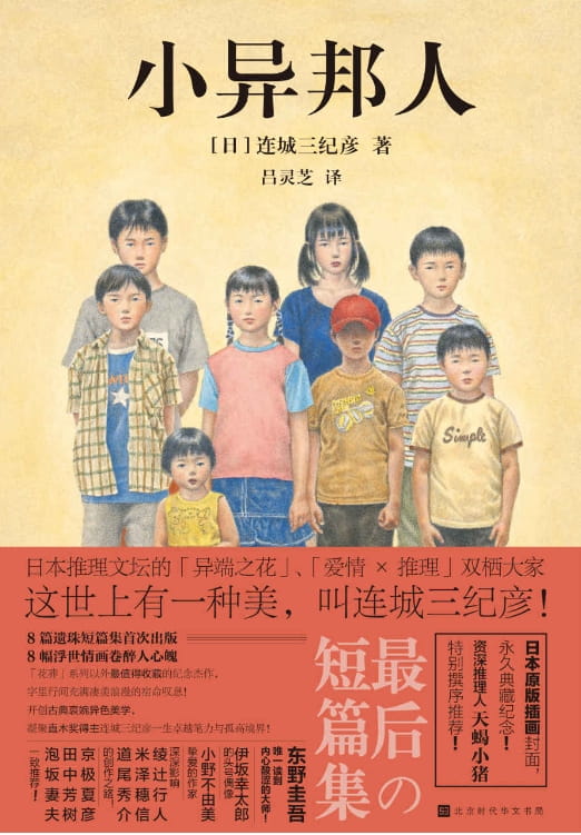 小异邦人-落羽网