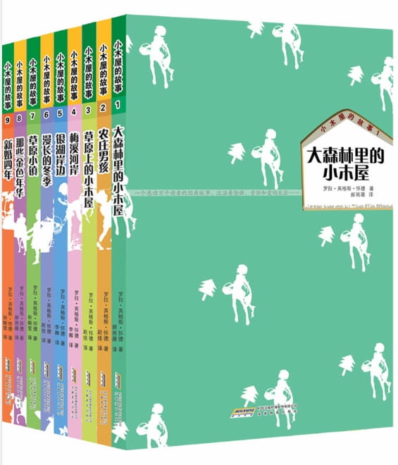 小木屋的故事系列（全9册）-落羽网