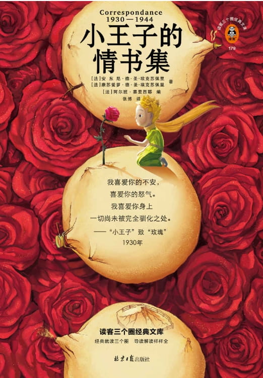 小王子的情书集-落羽网