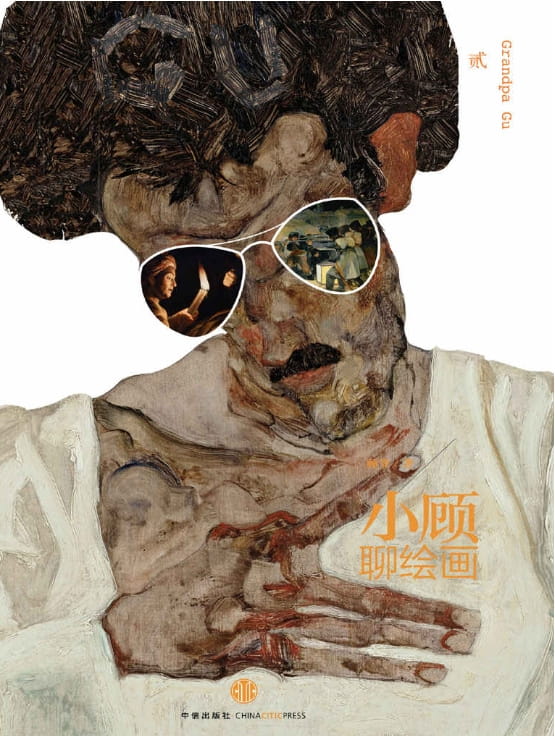 图片[2]-小顾聊绘画、小顾聊绘画2-落羽网