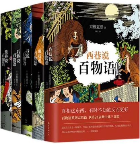 巷说百物语、续巷说百物语、后巷说百物语、前巷说百物语、西巷说百物语-落羽网