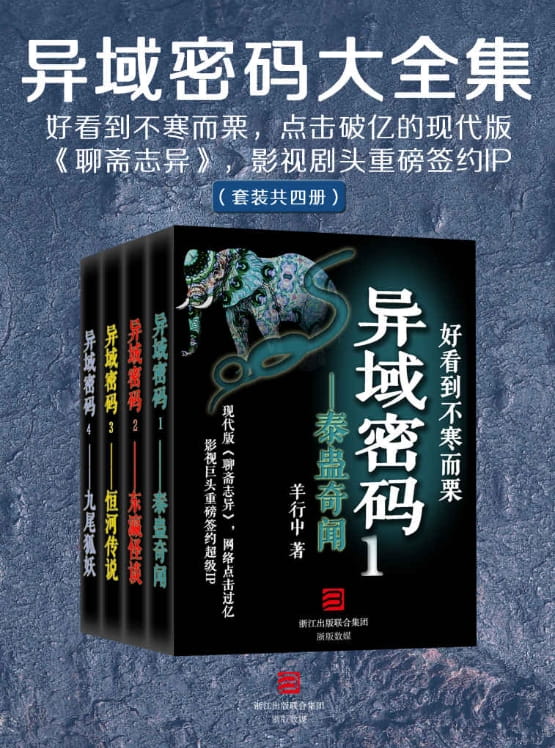 异域密码大全集（全4册）-落羽网