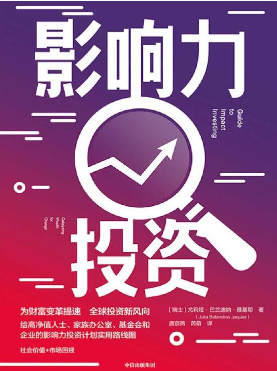 影响力投资-落羽网