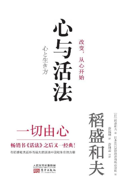心与活法-落羽网