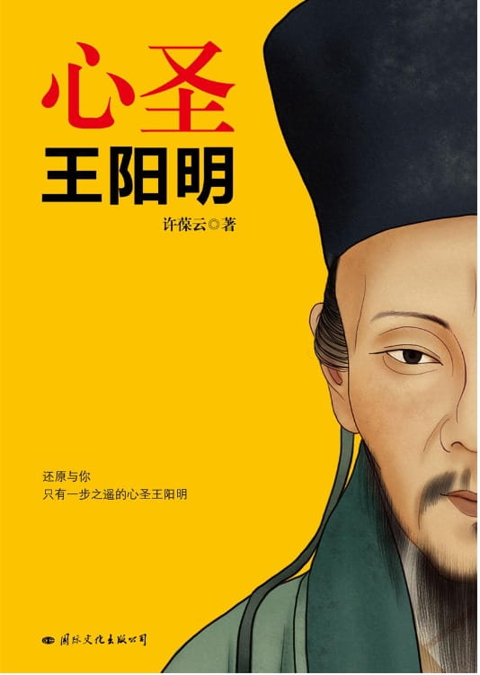 心圣·王阳明-落羽网