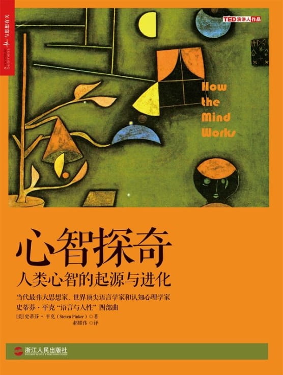 心智探奇：人类心智的起源与进化-落羽网