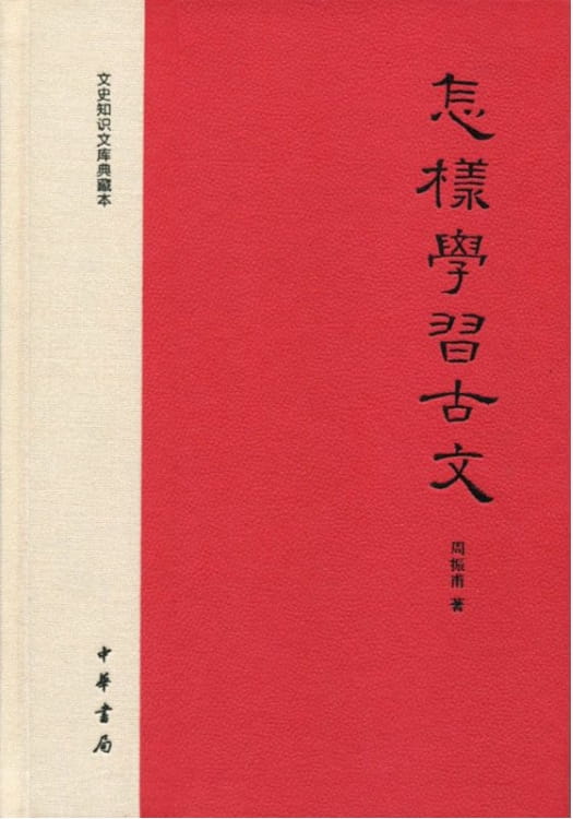 怎样学习古文-落羽网