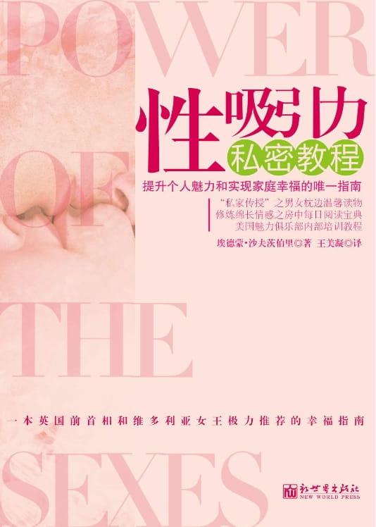 性吸引力私密教程-落羽网