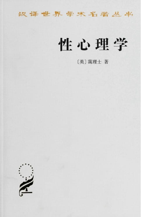 性心理学-落羽网