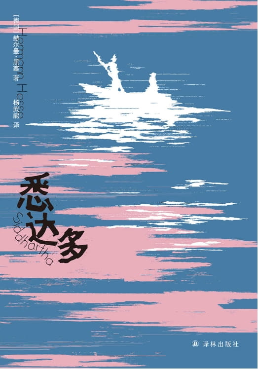 悉达多-落羽网