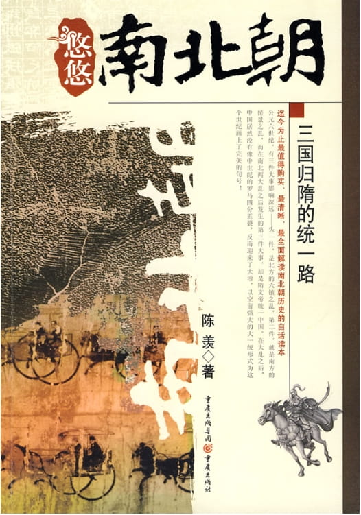 悠悠南北朝（全3册）-落羽网