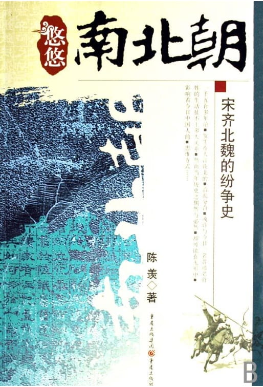 图片[2]-悠悠南北朝（全3册）-落羽网