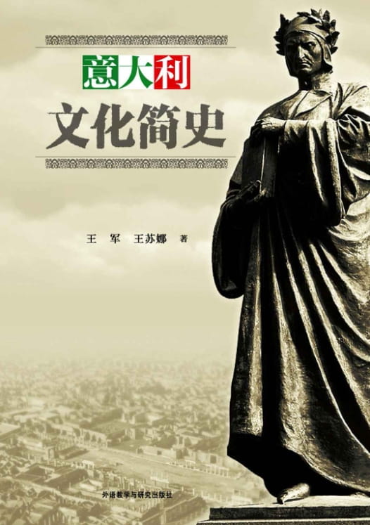 意大利文化简史-落羽网