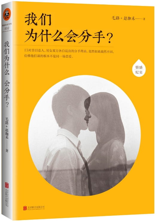 我们为什么会分手-落羽网