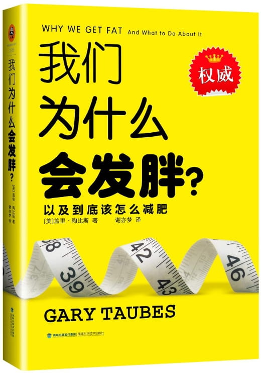 我们为什么会发胖-落羽网