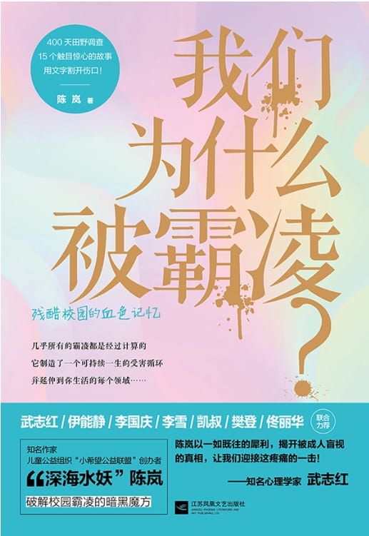 我们为什么被霸凌-落羽网