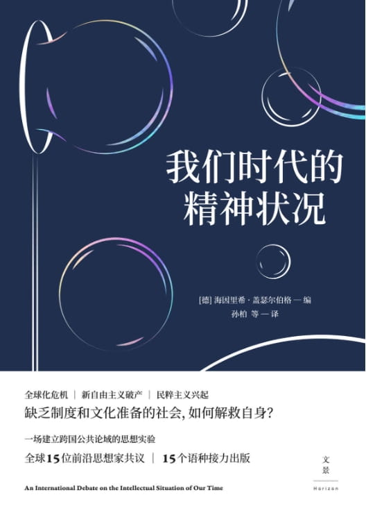 我们时代的精神状况-落羽网