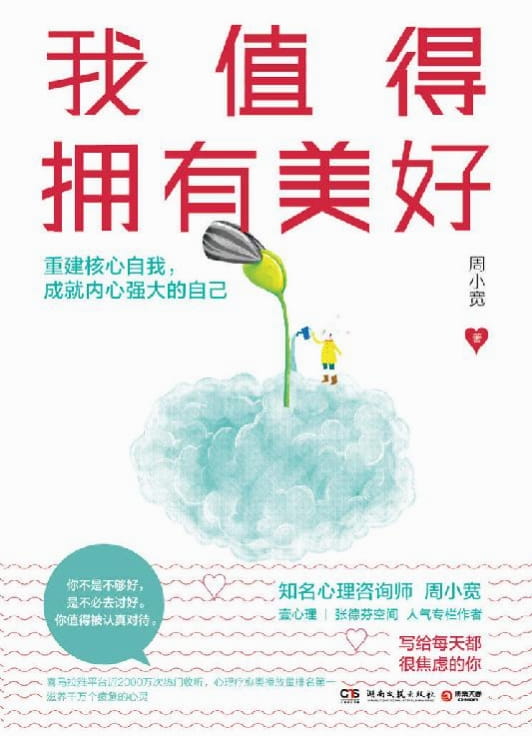 我值得拥有美好-落羽网