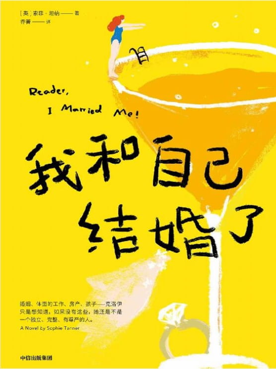 我和自己结婚了-落羽网