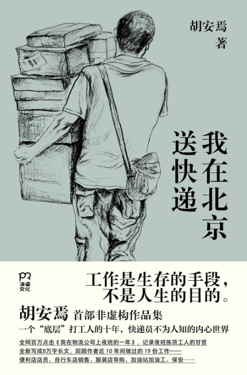 我在北京送快递-落羽网