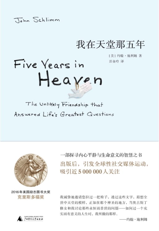 我在天堂那五年-落羽网