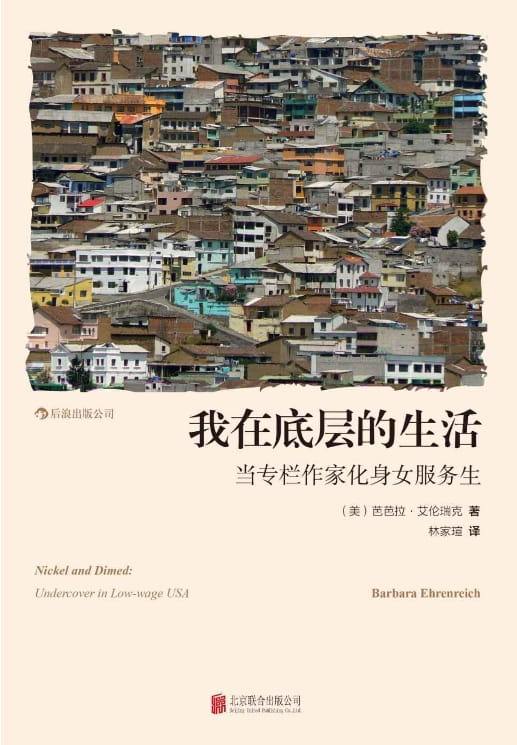 我在底层的生活-落羽网