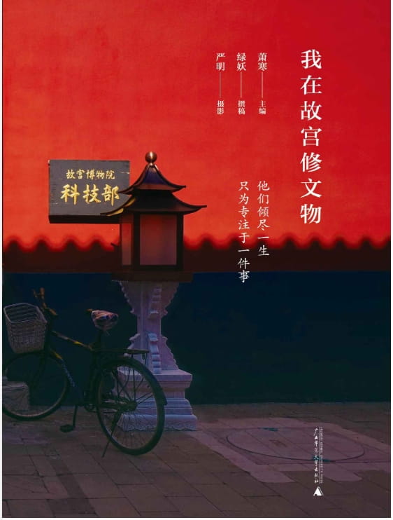 我在故宫修文物-落羽网