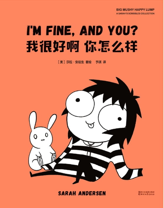 我很好啊 你怎么样-落羽网