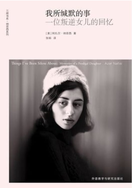 我所缄默的事：一位叛逆女儿的回忆-落羽网