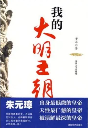 我的大明王朝-落羽网