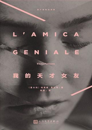 我的天才女友-落羽网