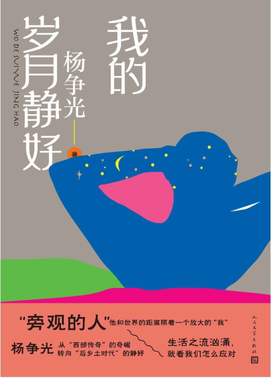 我的岁月静好-落羽网