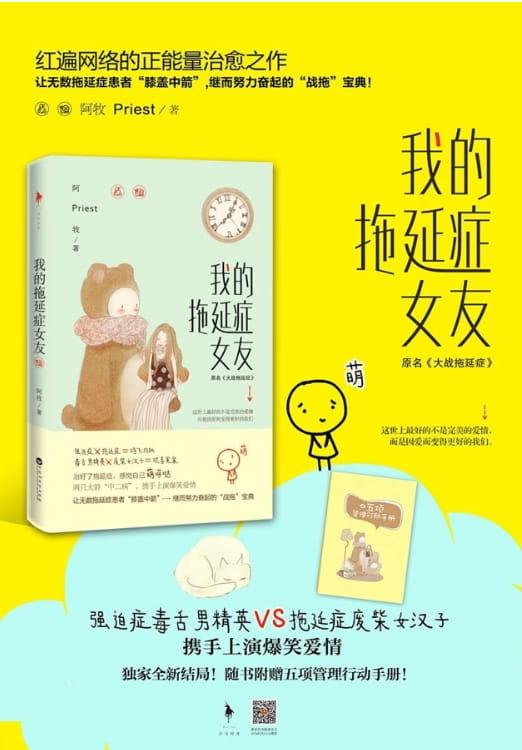 我的拖延症女友-落羽网
