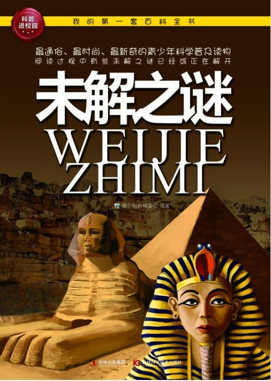 图片[7]-我的第一套百科全书（全12册）-落羽网
