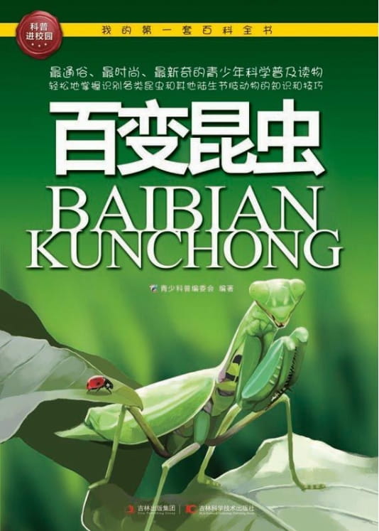 我的第一套百科全书（全12册）-落羽网