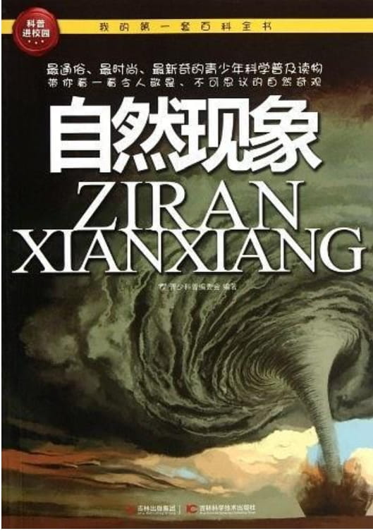 图片[12]-我的第一套百科全书（全12册）-落羽网