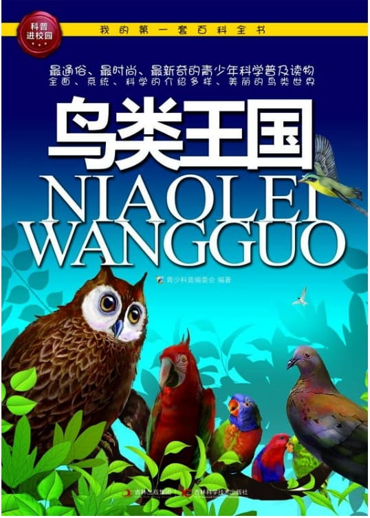 图片[6]-我的第一套百科全书（全12册）-落羽网
