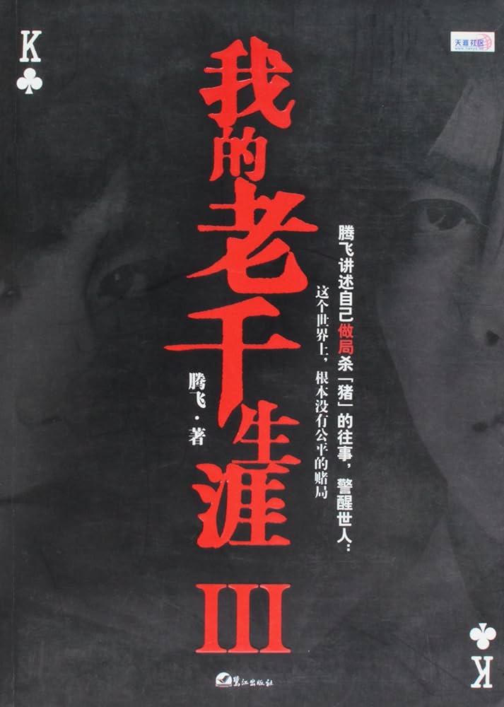图片[3]-我的老千生涯（全3册）-落羽网